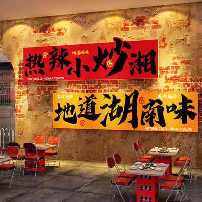 【闪电发货】餐饮店文化墙面装饰