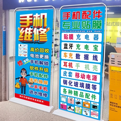 手机店广告贴纸手机维修广告贴纸