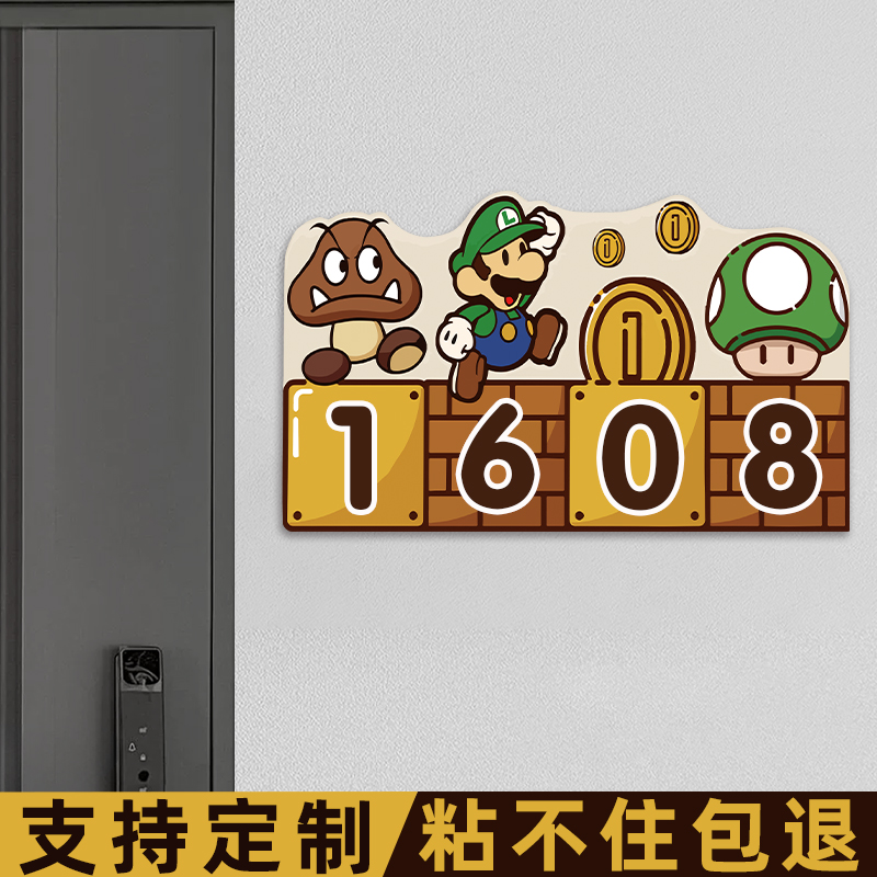 马里奥门牌定制2025年新款门牌号高级感磁吸门牌入户门牌号码牌家用住宅卡通创意亚克力门派门牌贴房号门号牌