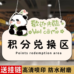 积分兑换区挂牌亚克力营业中挂牌欢迎光临标识牌店铺门口网红吊牌