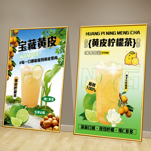 老盐黄皮柠檬茶海报广告牌