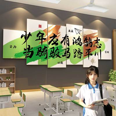 【急速发货】教室布置装饰班级