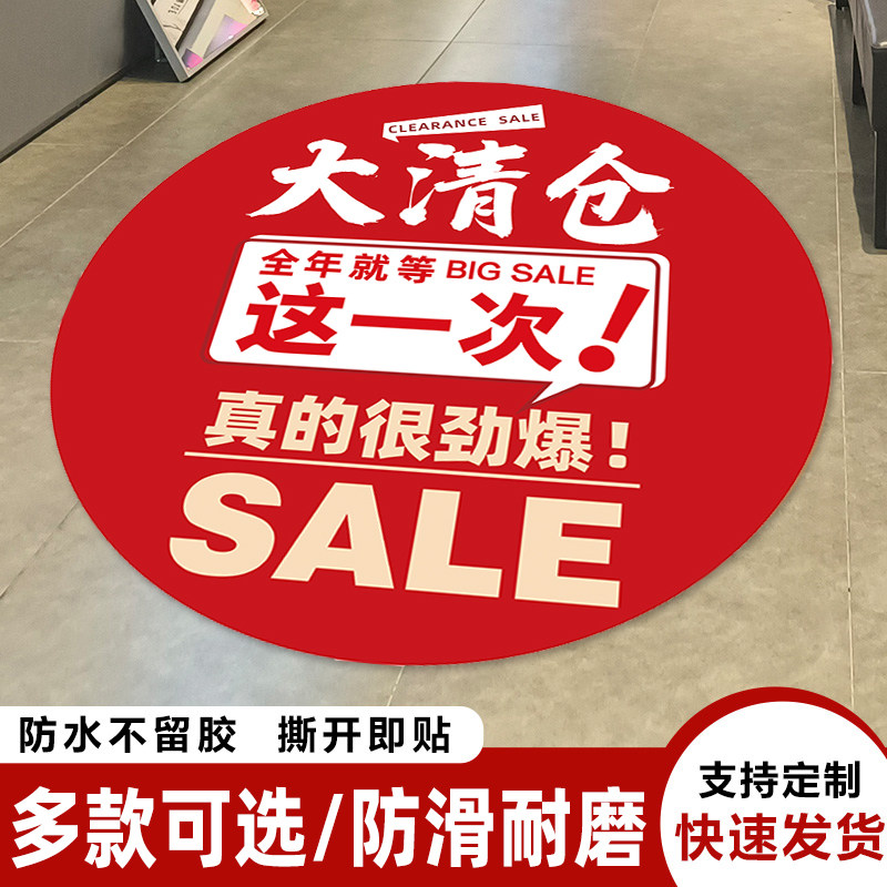 清仓大甩卖广告纸全场清货海报女服装店商场换季特价处理促销贴hb,个性定制/设计服务/DIY,写真/海报印制,淘宝优惠券,粉丝福利购,淘宝优惠卷