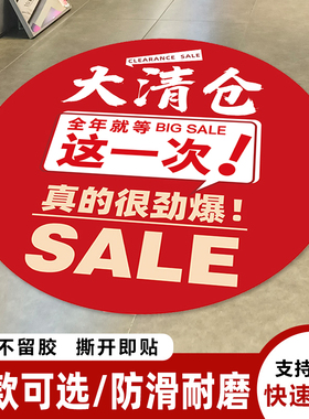 清仓大甩卖广告纸全场清货海报女服装店商场换季特价处理促销贴hb