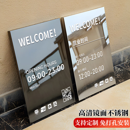 不锈钢镜面营业时间告示牌