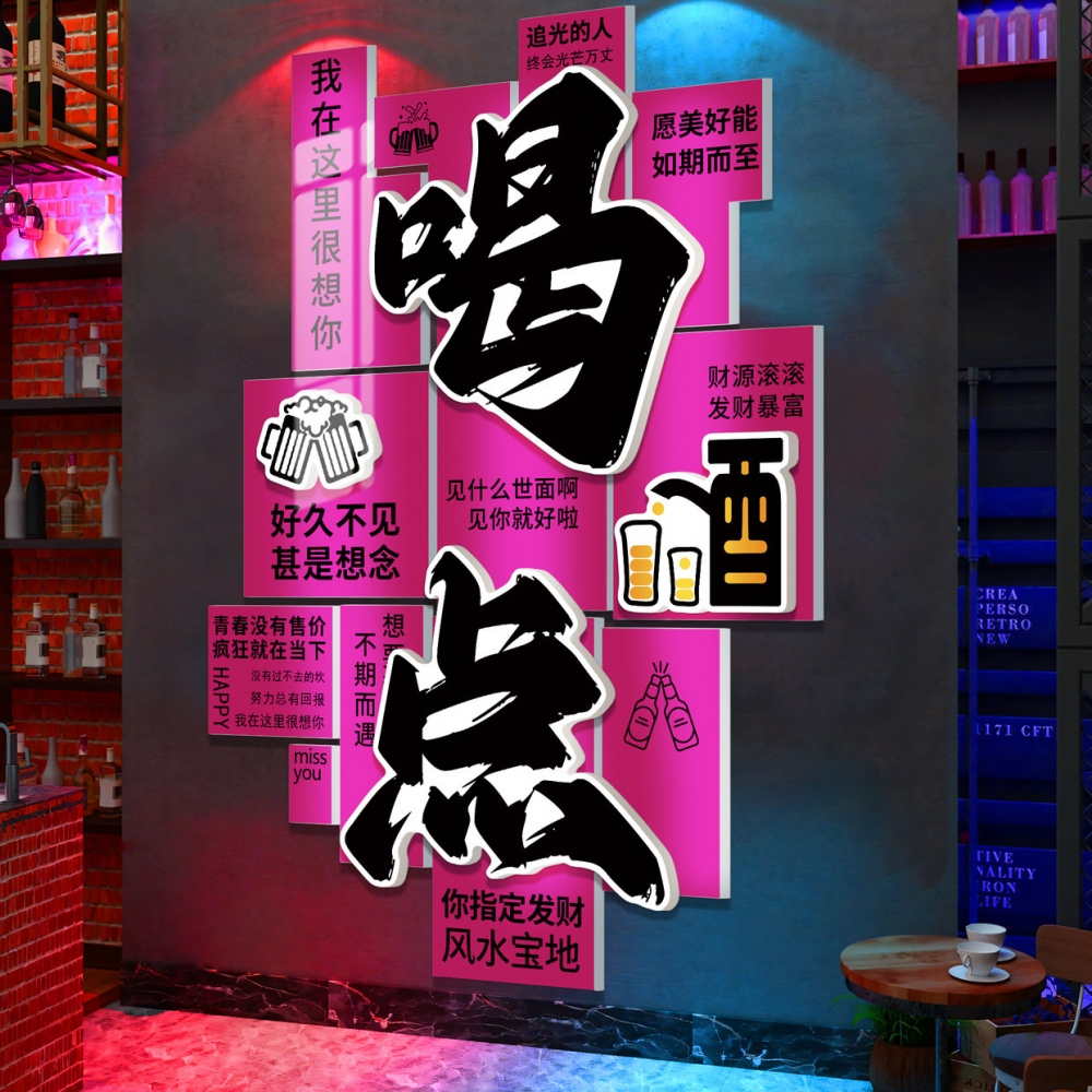 酒吧墙面装饰清吧氛围布置小酒馆烧烤餐饮店创意挂画网红背景墙QT图片