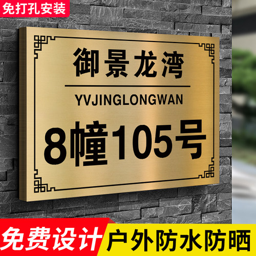 新款不锈钢门牌定制定做
