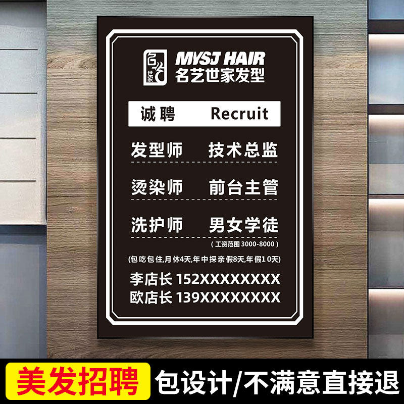 理发店招工广告美容美发招聘海报设计学徒理发师助理招聘贴画定制