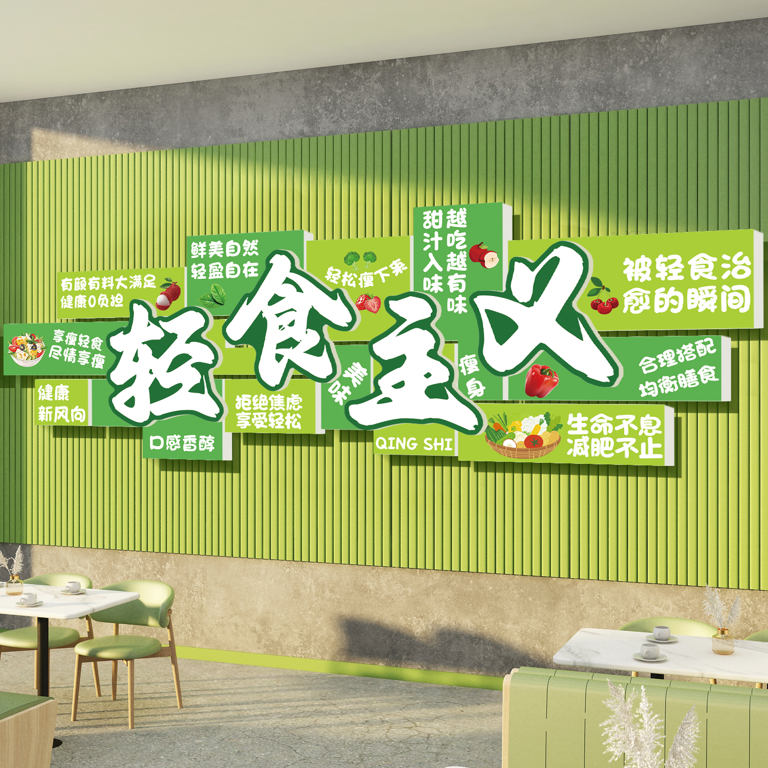 网红打卡轻食店墙面装饰挂画文化背景小吃餐饮宣传海报玻璃贴纸QT