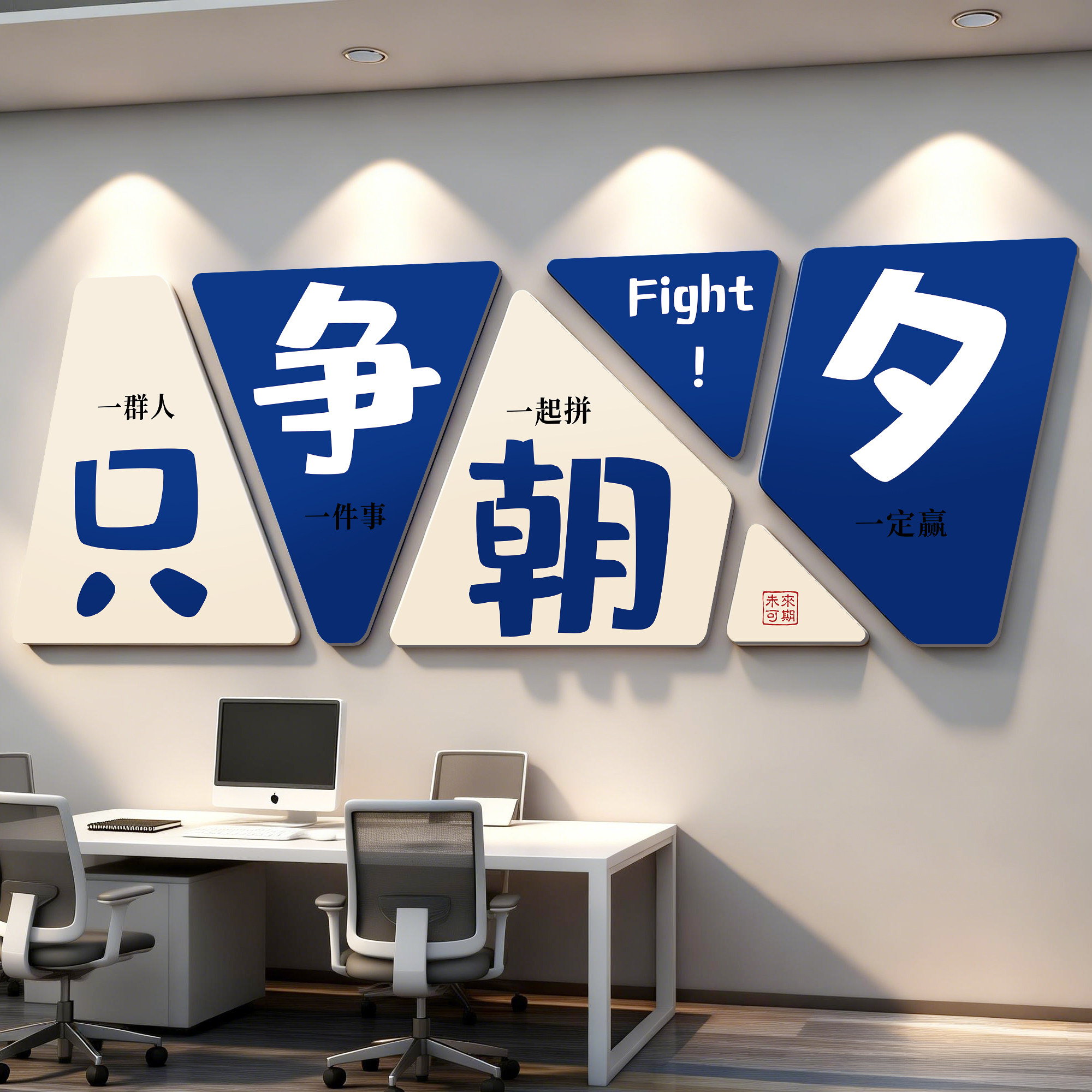 公司墙面装饰画企业文化墙布置贴画办公室氛围布置背景墙贴挂画QT