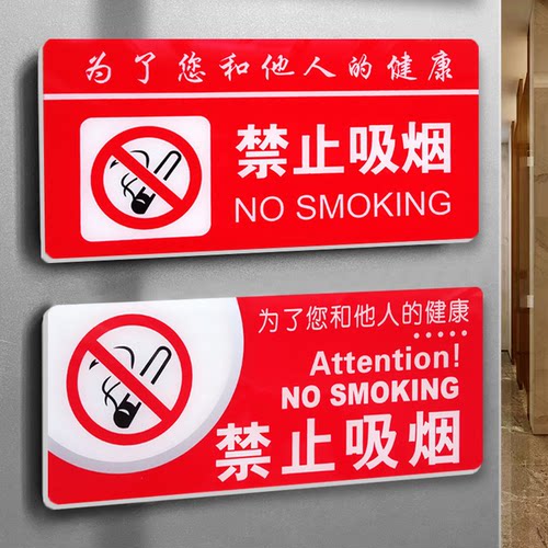 亚克力禁止吸烟提示牌定制