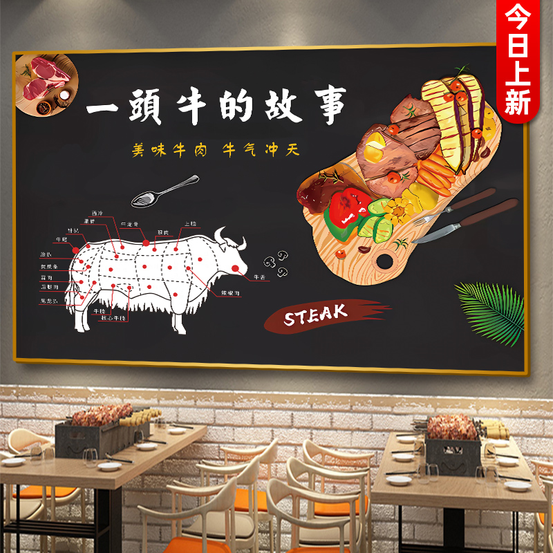 西餐厅牛排店烤肉牛肉馆装饰画饭店墙面挂画生鲜超市餐饮壁画贴纸图片