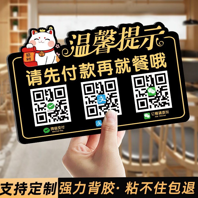 请先付款再就餐提示牌先买单先付款后用餐贴纸请先付款后取餐二维码信息牌展示牌亚克力标识牌免费小菜墙贴