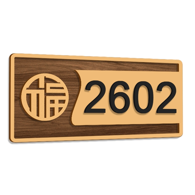 401门牌号招财进宝门牌亚克力