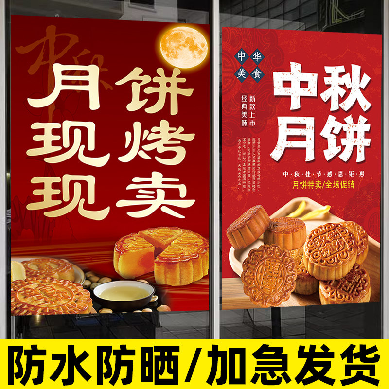 月饼海报中秋月饼广告贴纸广式五仁鲜肉月饼图片宣传装饰挂画墙贴