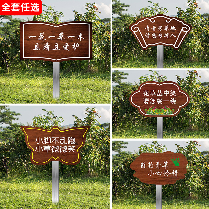 爱护花草提示牌公园花草标识牌草坪草地请勿踩踏禁止采摘警示牌小区园
