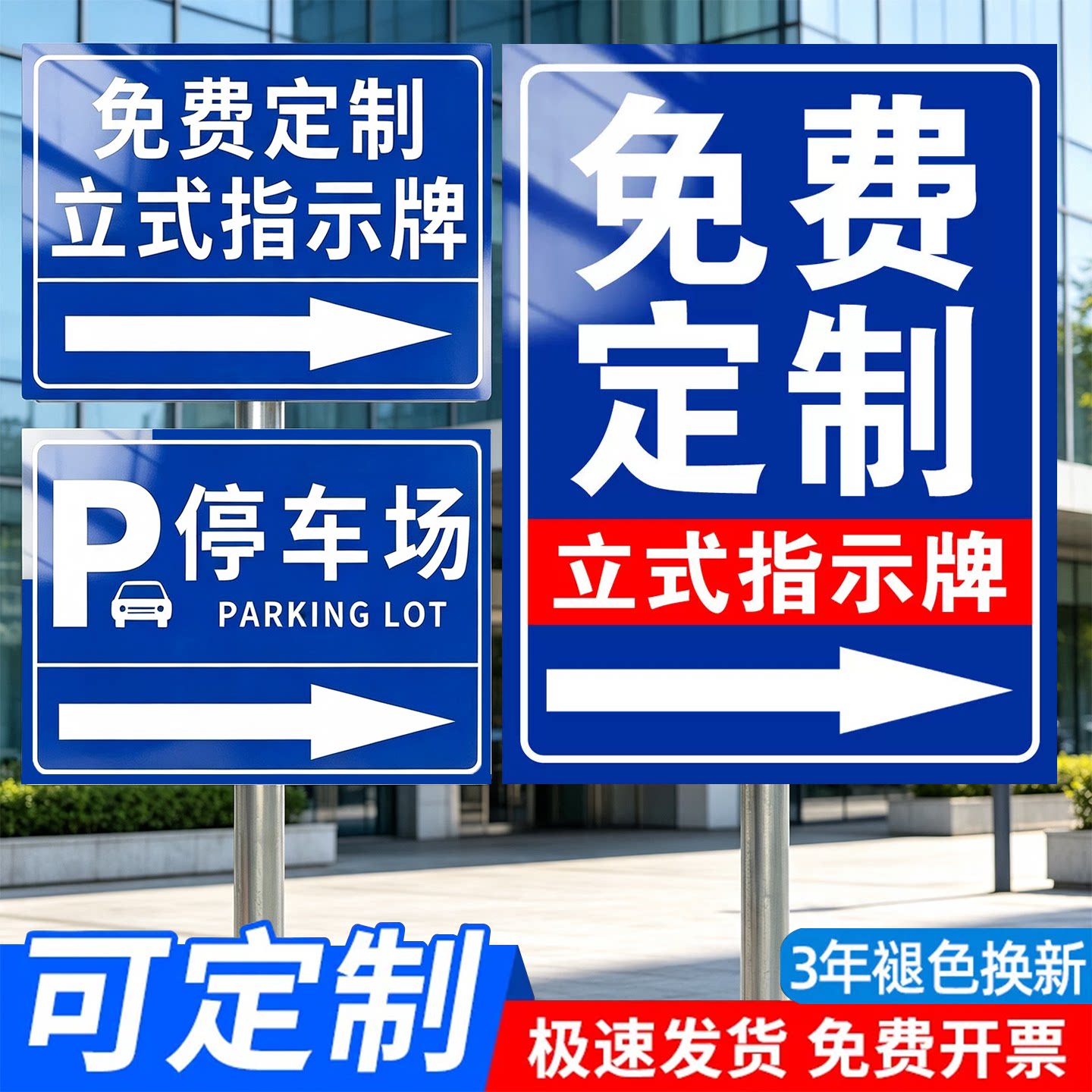 【反光铝板】户外立式指示牌