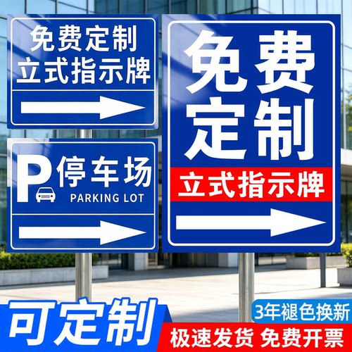 【反光铝板】户外立式指示牌
