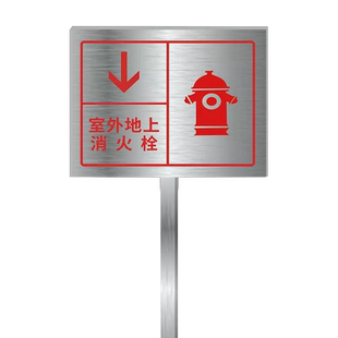 不锈钢标识牌消防水泵接合器户外室外立柱立式提示标识牌消防消火栓反光铝板导向牌指示警示牌标牌定制