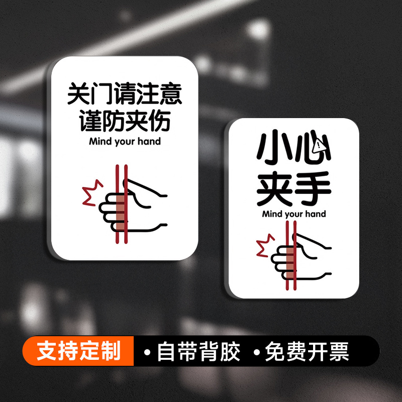 小心夹手手标识牌【支持定制】