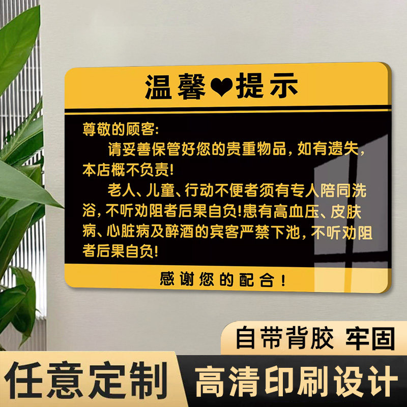 洗浴中心温馨提示牌澡堂浴室淋浴场注意事项牌桑拿房泡澡须知请保管好个人物品墙贴亚克力小心地滑标语牌