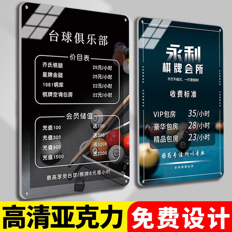 台球室价目表展示牌亚克力收费标准定制台球室桌球厅价格价位表会员充值挂墙贴广告牌订制棋牌价格表设计制作