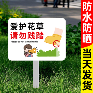 爱护花草提示牌私人种植禁止采摘请勿践踏手下留情警示花牌定制hb