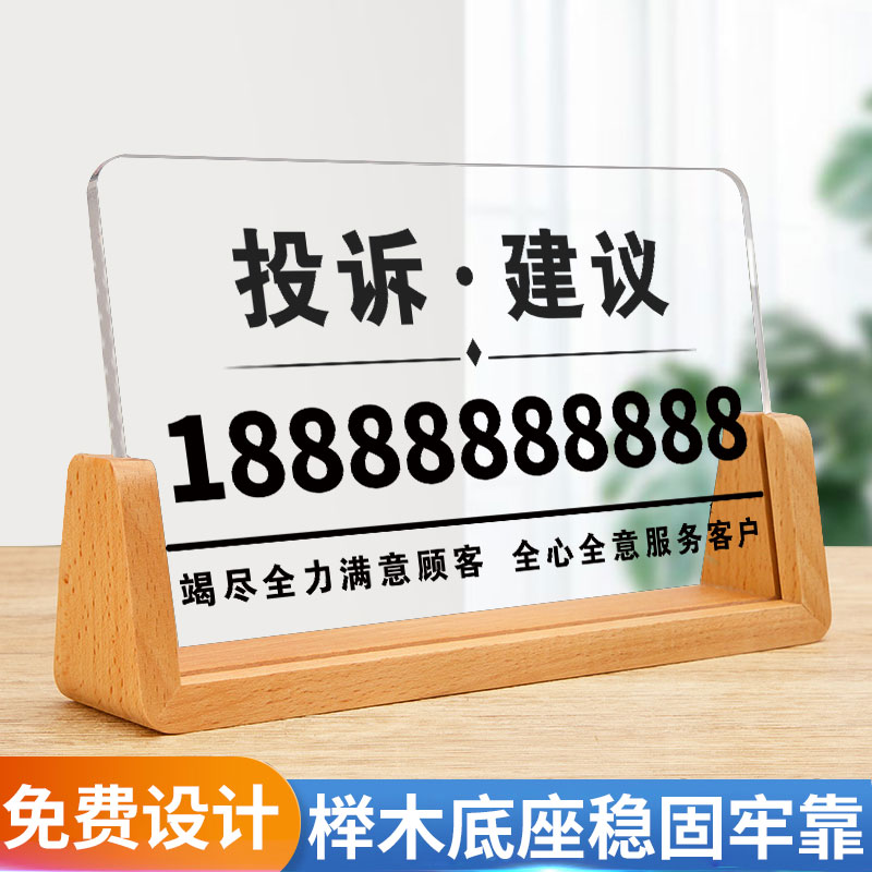 投诉提示牌投诉电话提示牌投诉建议牌预约监督咨询台热线号码墙贴
