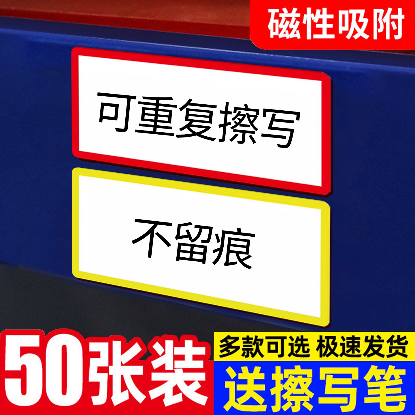 【送笔】磁吸标签牌重复擦写贴