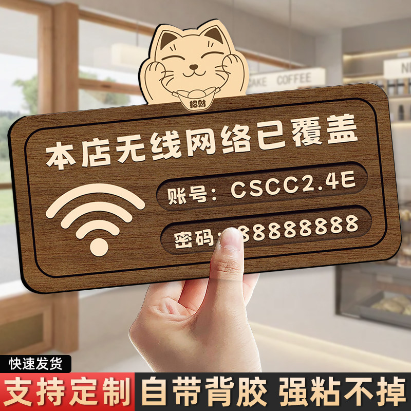 wifi无线网提示牌亚克力