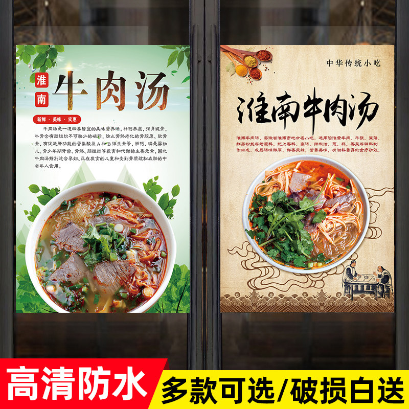 牛肉汤广告海报淮南牛肉汤牛肉馆装饰宣传画牛骨汤牛肉功效墙贴纸