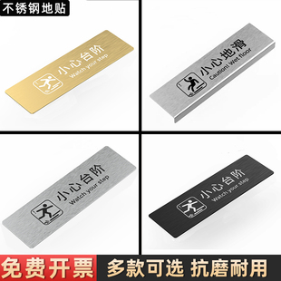 小心台阶地贴不锈钢当心台阶提示贴小心地滑提示牌金属标识牌注意台阶警示贴定制小心脚下温馨提示牌指示牌