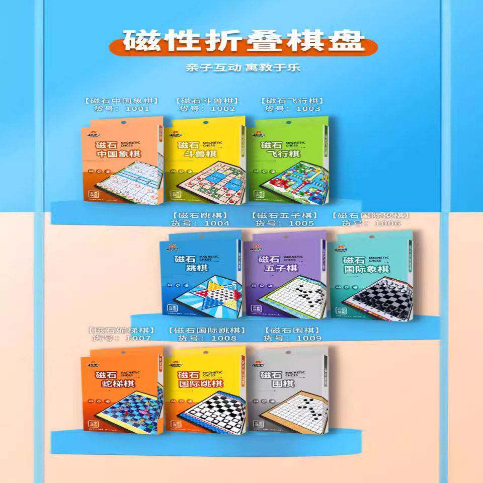 唛动优学便携版磁吸飞行斗兽棋围棋国际象棋跳棋儿童智力棋蛇梯棋