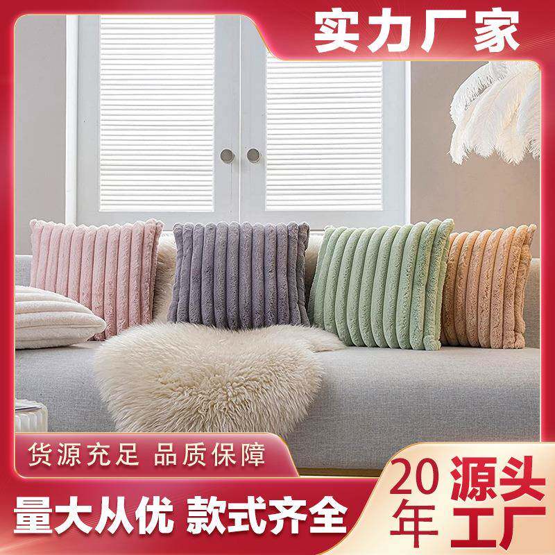 厂家北欧风粗条毛绒抱枕套绗缝简约纯色兔毛靠垫沙发床头腰枕