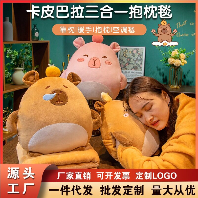 网红卡皮巴拉水豚抱枕三合一桌上午睡趴枕暖手捂办公室空调毯