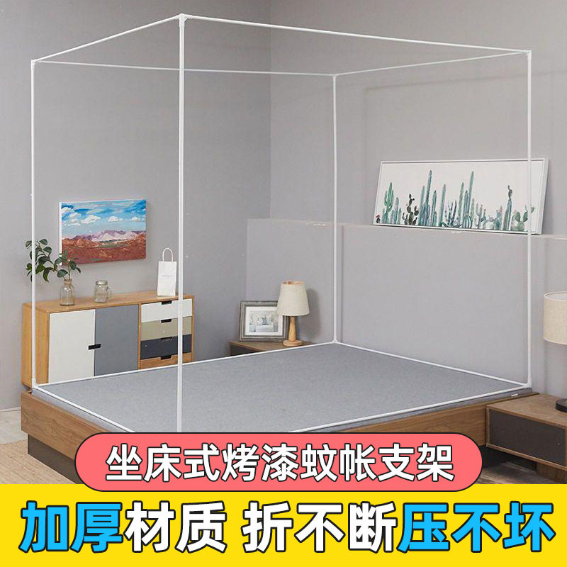 家用坐床式蚊帐支架单人双人宿舍支架加厚加粗烤漆特遮光蚊帐支架