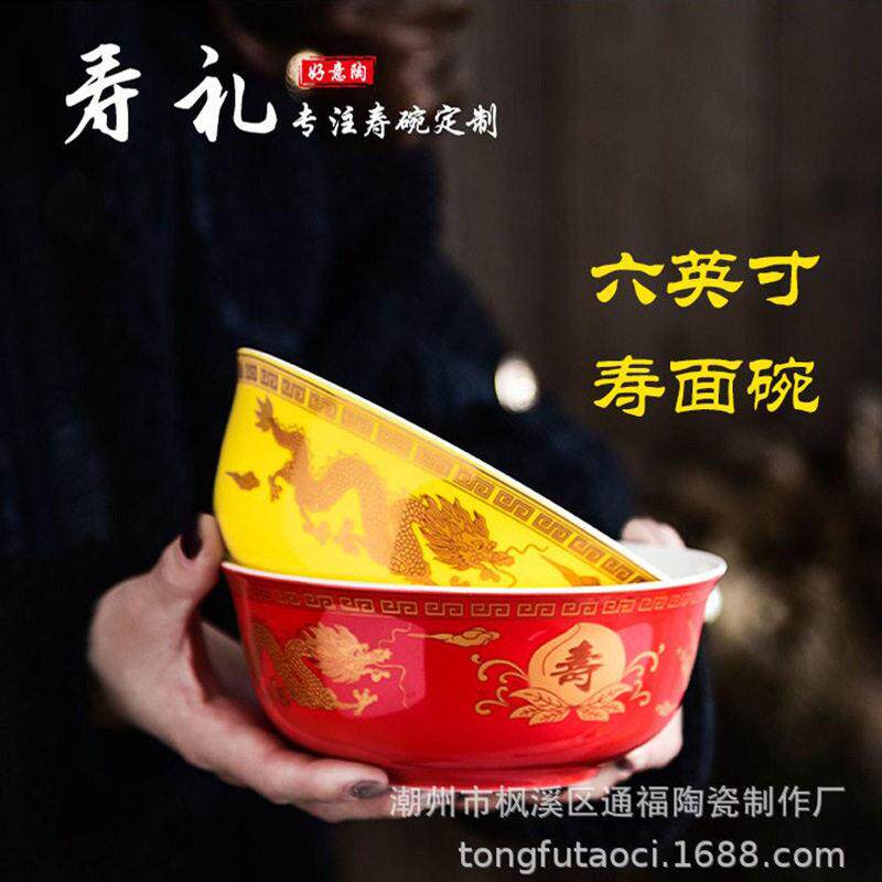 景德镇骨瓷6英寸寿碗长寿面碗龙凤寿桃碗加字老人生日答谢礼套装