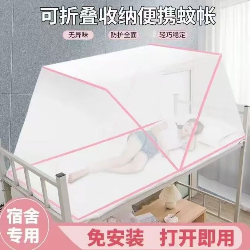 免安装折叠蚊帐带支架学生蚊帐宿舍专用蚊帐上下铺家用卧室蚊帐