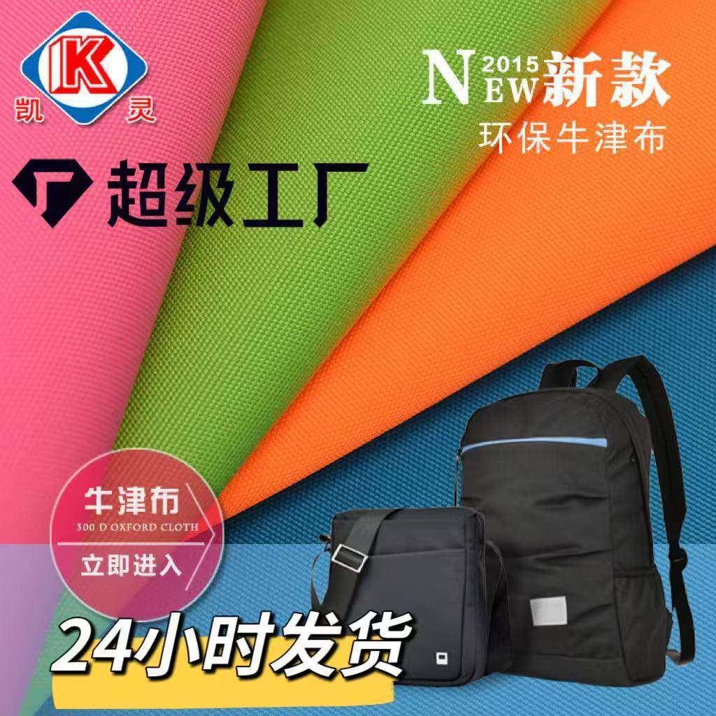 厂家直销900d特密可提拉cordura pu防水牛津布 户外背包超轻面料