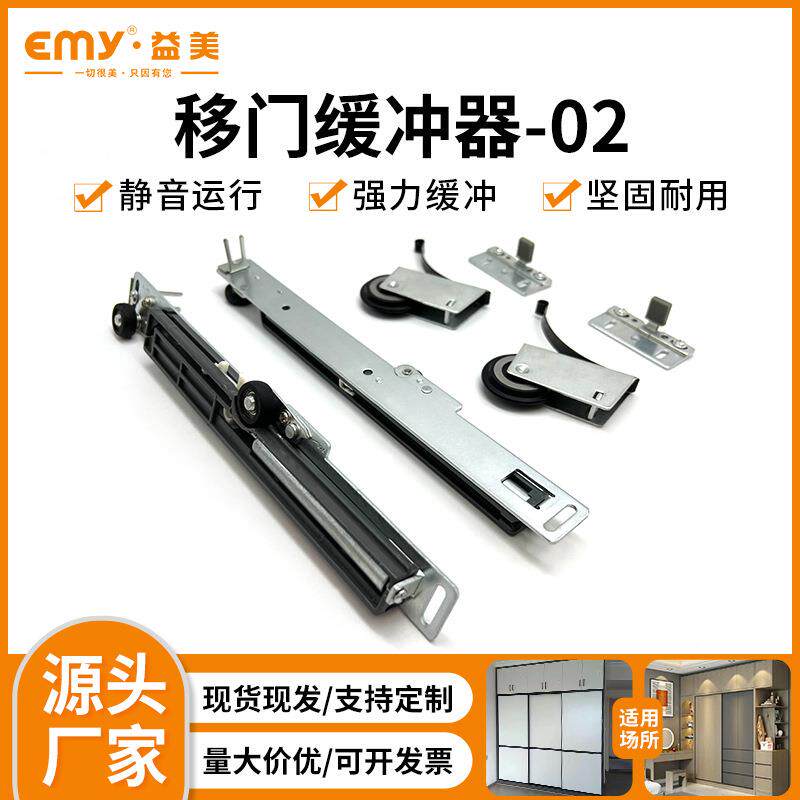 衣柜移门缓冲器阻尼器推拉门趟门轨道滑轮拉门衣橱防撞器