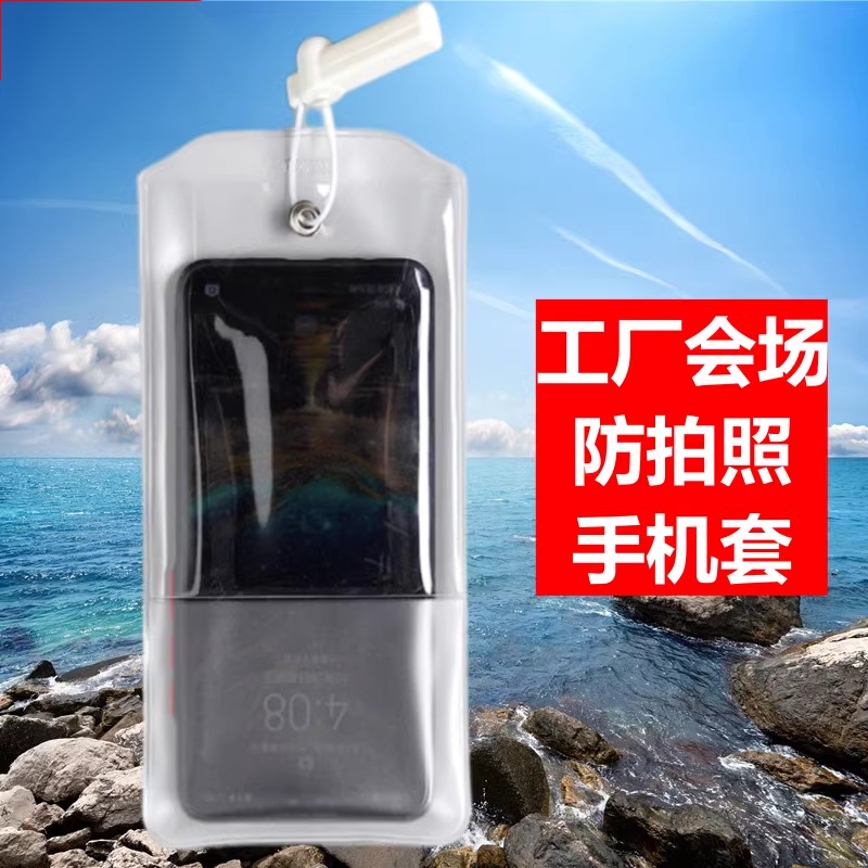工廠會場專用保密手機袋防偷拍手