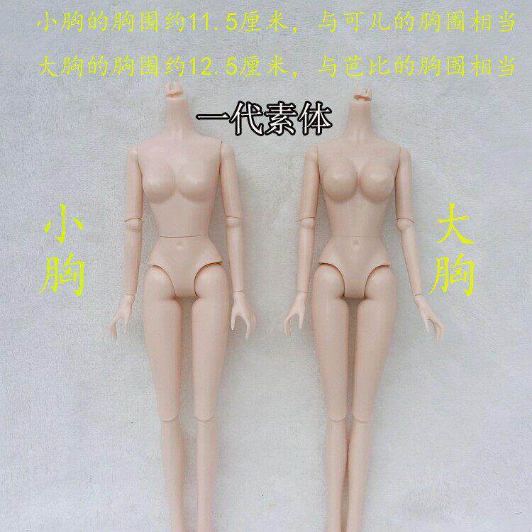 30厘米换装芭芘一 6分doll BJD OB 叶萝莉 人偶素体