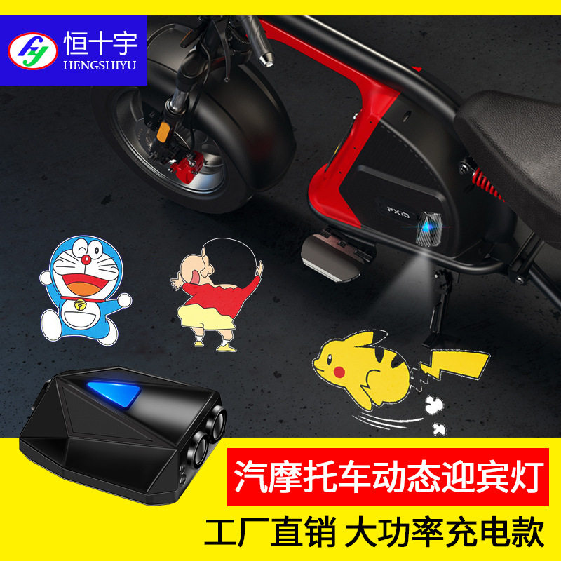汽车摩托车电动车投影灯车载装饰