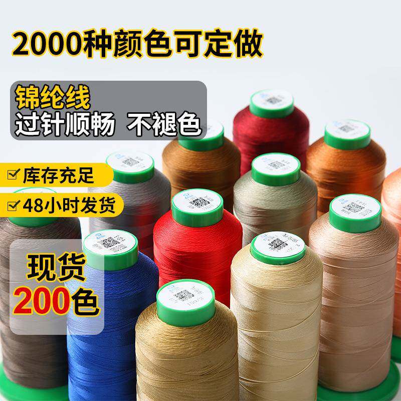 现货尼龙缝纫线帘沙发坐垫皮革线锦纶线 手工编织锦纶缝纫机线