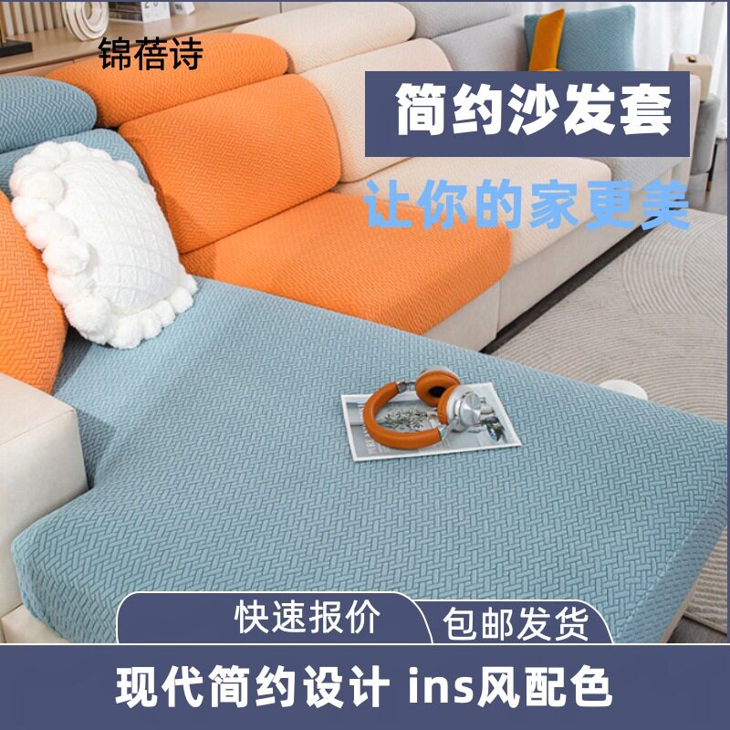 四季加厚弹力全包万能套沙发套罩坐垫套通用型单人贵妃组合沙发罩