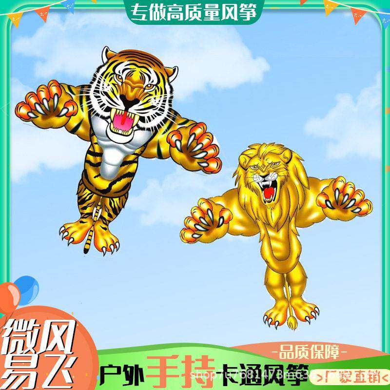 新款大型老虎狮子风筝 儿童大人专用动物风筝 手持微风易飞风筝