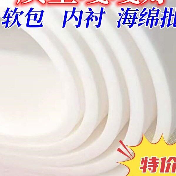 软包薄海绵材料垫子床头防震包装内衬吸水海绵块低中密度可裁剪