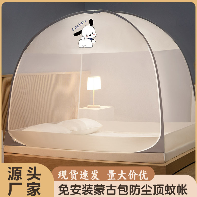 新品免安装蒙古包蚊帐防尘顶U型双开门加密防蚊拉链防掉床帘蚊账
