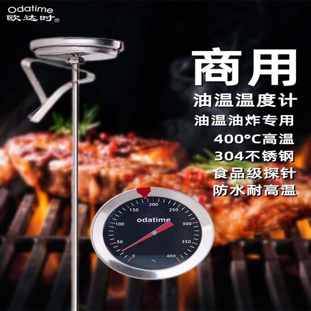 欧达时食品温度计测水油温探针式