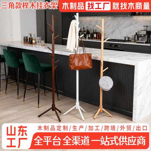榉木挂衣架衣柜立式衣帽架入户